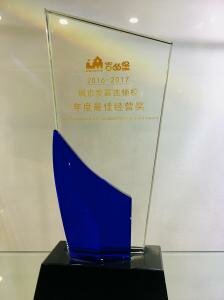 2016-2017城市发展连锁校-年度最佳经营奖